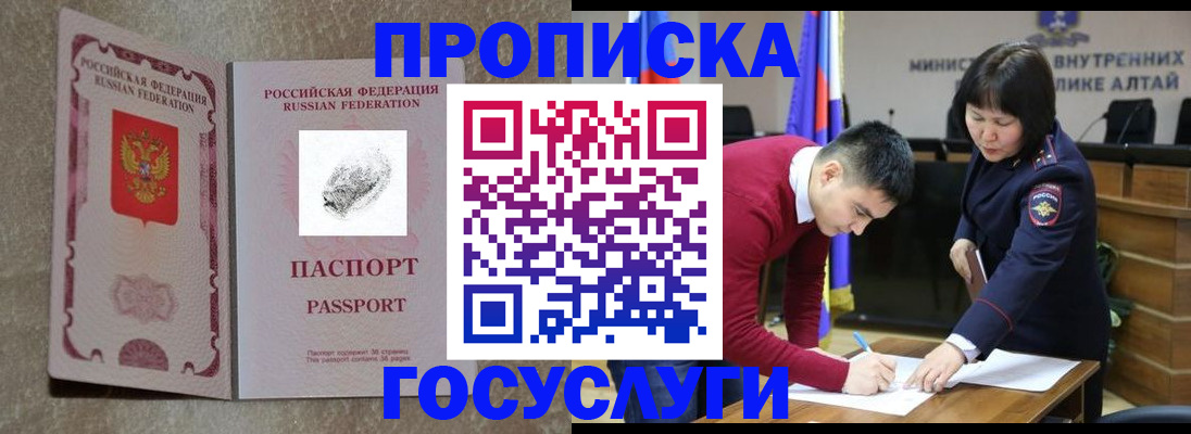 прописка гарантия в Янауле