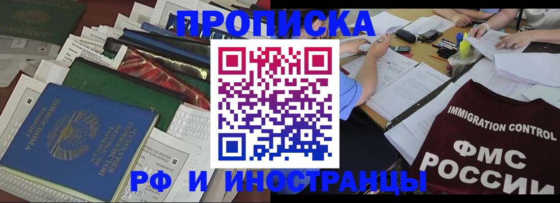 прописка гарантия в Янауле