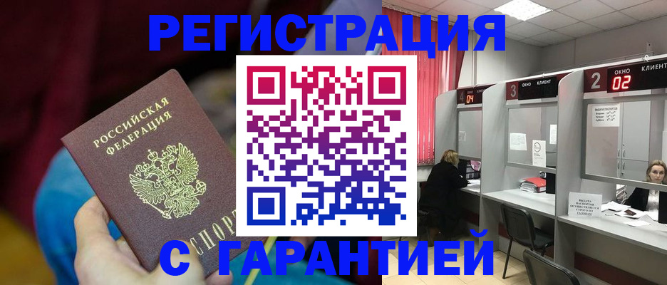 прописка для кредита в Янауле