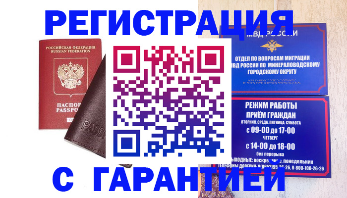 временная регистрация недорого в Янауле