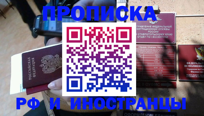 временная регистрация для всех в Янауле