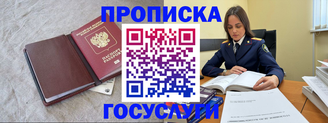 прописка регистрация в Янауле